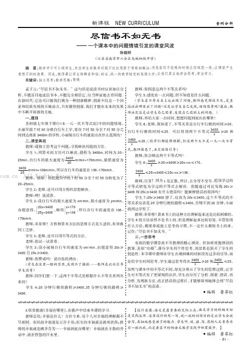尽信书不如无书——一个课本中的问题情境引发的课堂风波