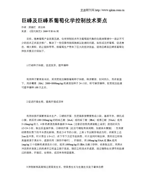 巨峰及巨峰系葡萄化学控制技术要点