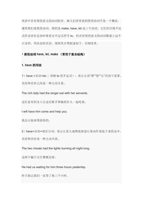 初中英语使役动词及其用法全汇总