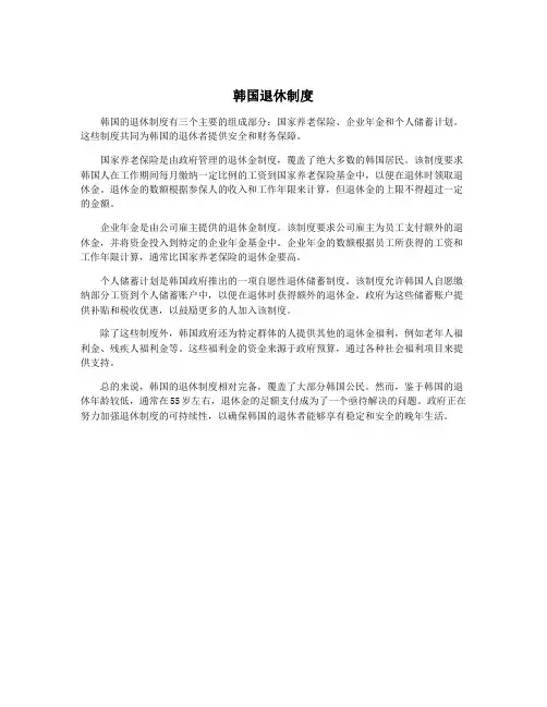 韩国退休制度