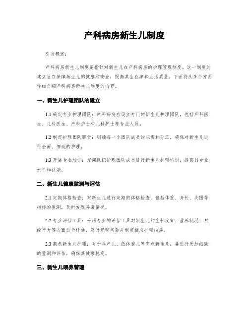 产科病房新生儿制度
