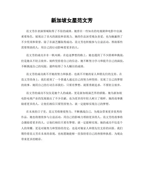 新加坡女星范文芳