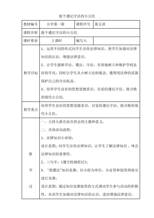 做个遵纪守法的小公民