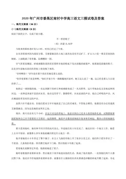2020年广州市番禺区南村中学高三语文三模试卷及答案