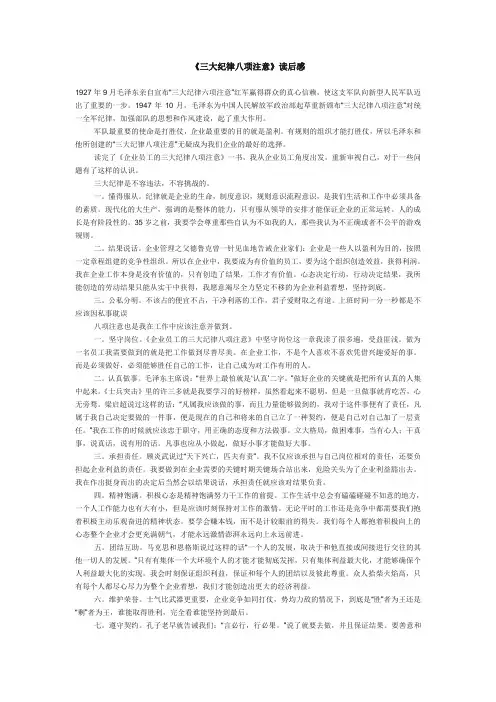 《三大纪律八项注意》读后感