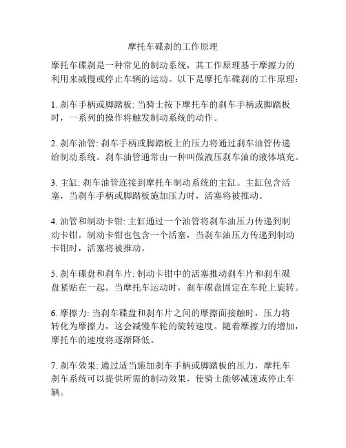 摩托车碟刹的工作原理