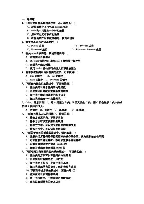继承与多态的习题