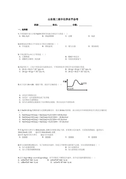 山东高二高中化学水平会考带答案解析
