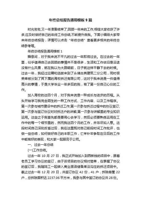 年终总结报告通用模板9篇