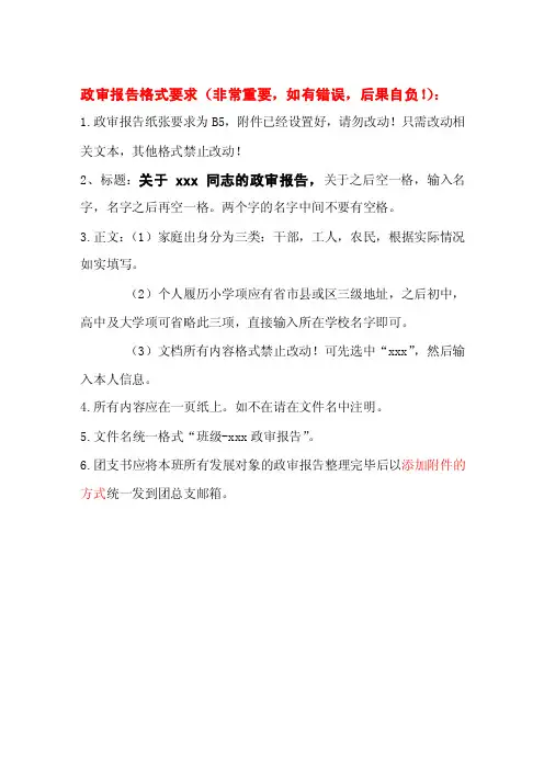 政审报告格式要求