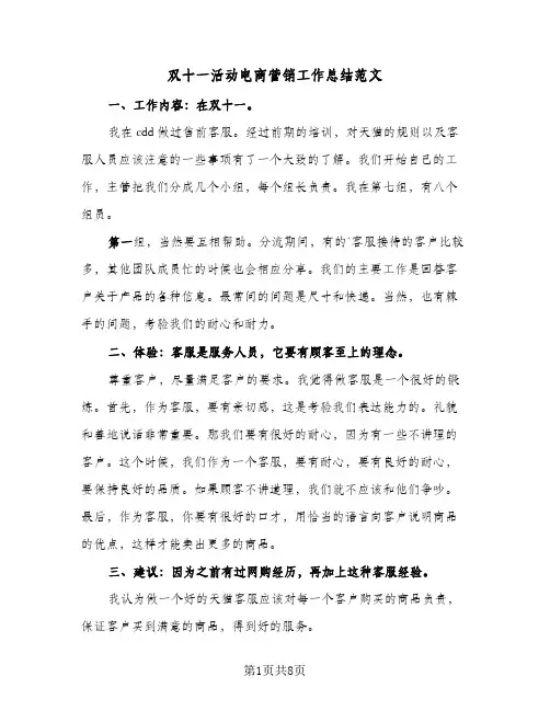 2024年双十一活动电商营销工作总结范文（5篇）