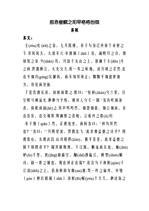 《前赤壁赋》原文及译文
