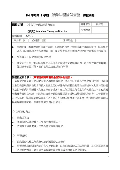 劳动法理论与实务