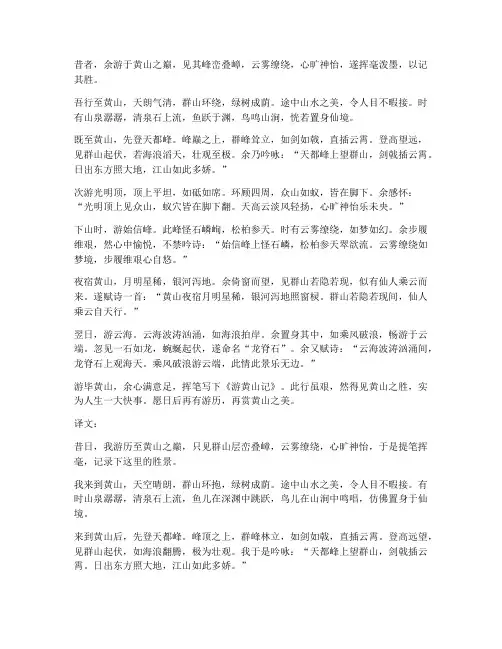 人文旅游文言文翻译