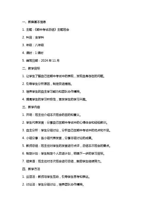 《期中考试总结》主题班会教案