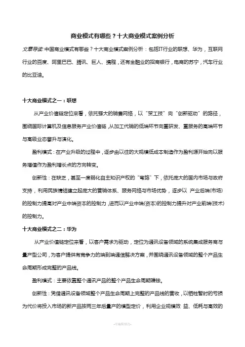 商业模式有哪些？十大商业模式案例分析
