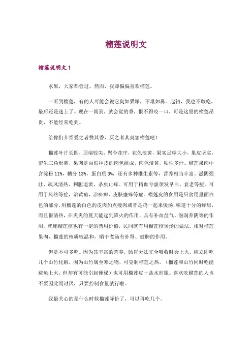 榴莲说明文_1