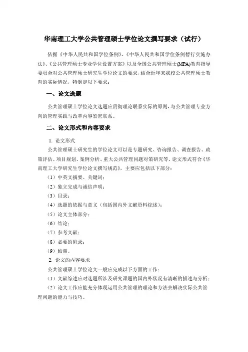 公共管理硕士专业学位论文撰写要求