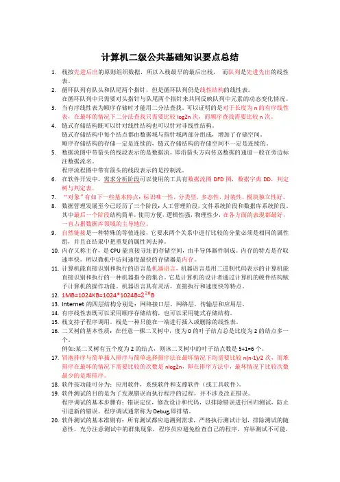 计算机二级公共基础知识要点总结