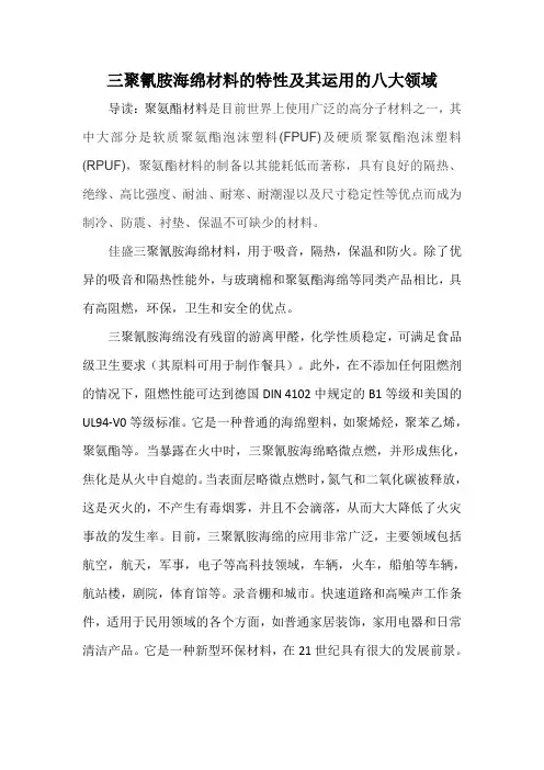 三聚氰胺海绵材料的特性及其运用的八大领域