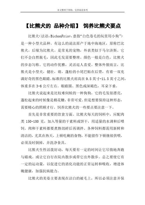 【比熊犬的 品种介绍】 饲养比熊犬要点