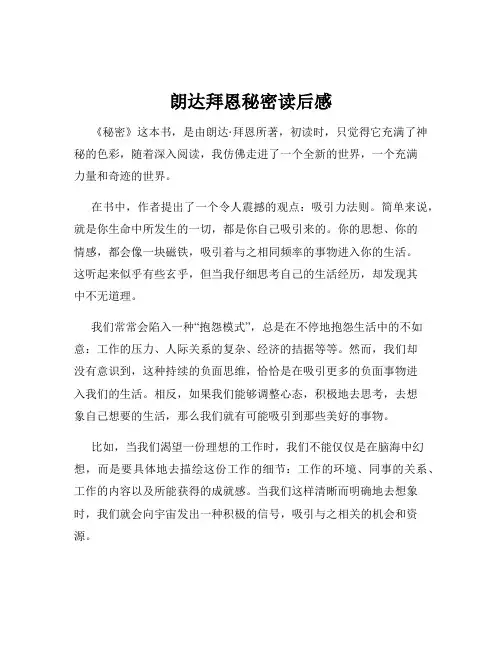 朗达拜恩秘密读后感