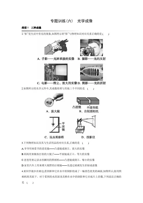 人教版物理八年级上册同步提优训练：第五章 透镜及其应用  专题训练  光学成像(含答案)