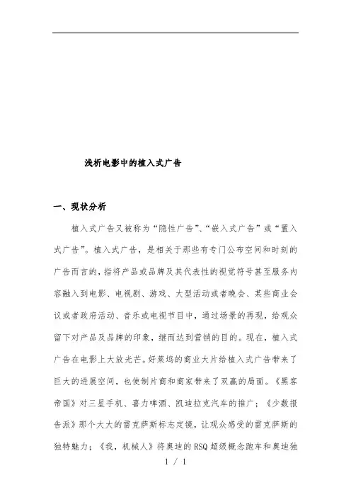 浅议电影中的植入式广告