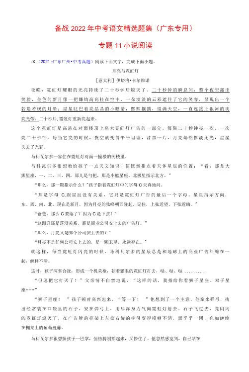 专题11  小说阅读-备战2022年中考语文精选题集(广东专用)(解析版)