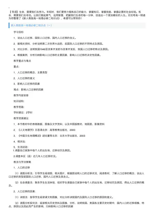 新人教版高一地理必修二知识点
