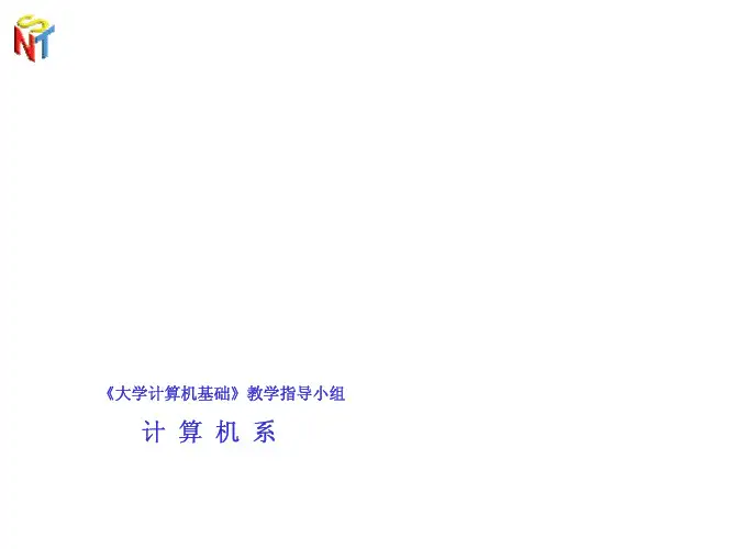 大学计算机基础沈军