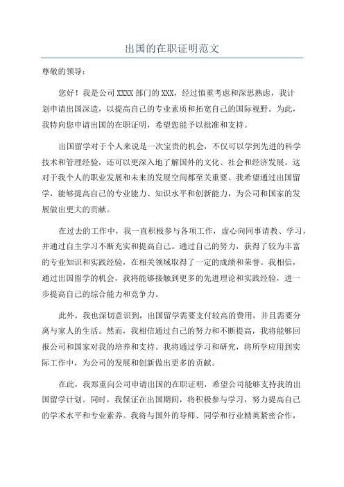 出国的在职证明范文
