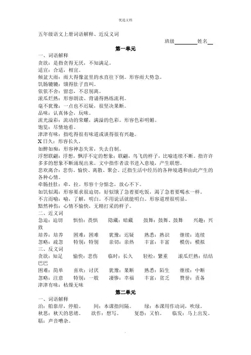 五年级语文上册词语解释