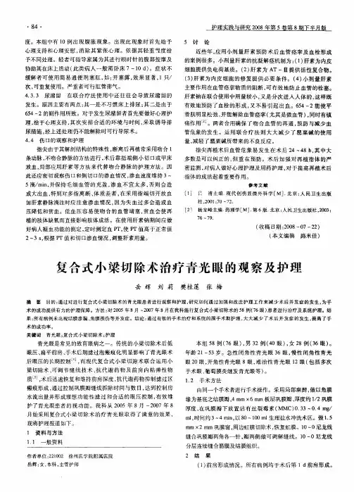 复合式小梁切除术治疗青光眼的观察及护理