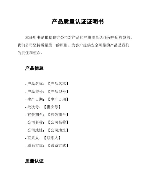 产品质量认证证明书