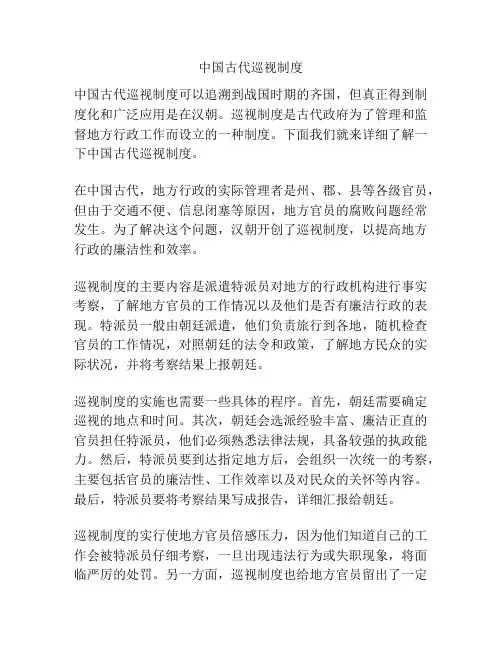中国古代巡视制度
