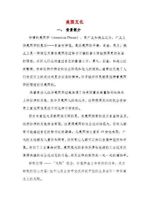 美国文化