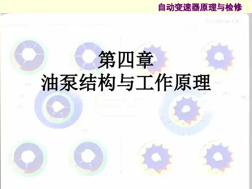 油泵结构与工作原理图文