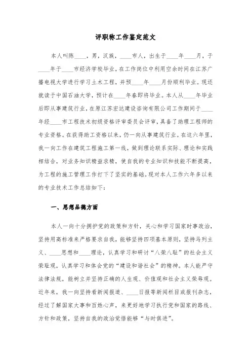 评职称工作鉴定范文（三篇）