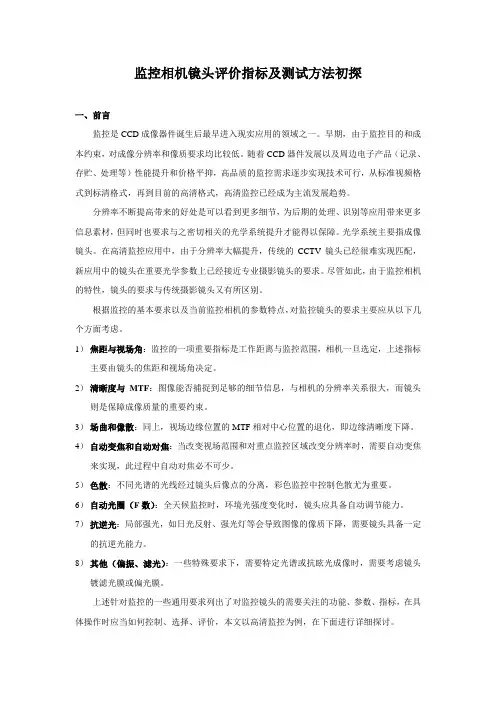 监控相机镜头评价和测试方法-赵严
