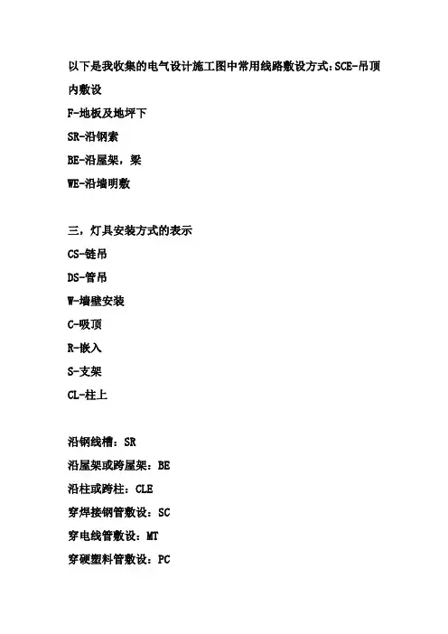 常见敷设方式