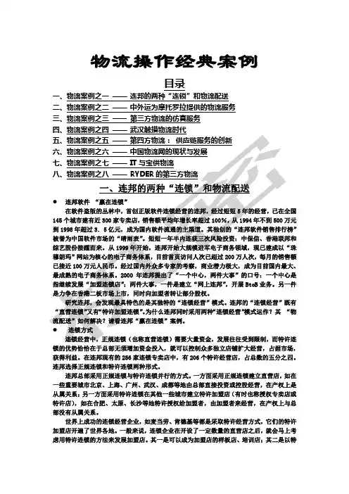 物流操作经典案例