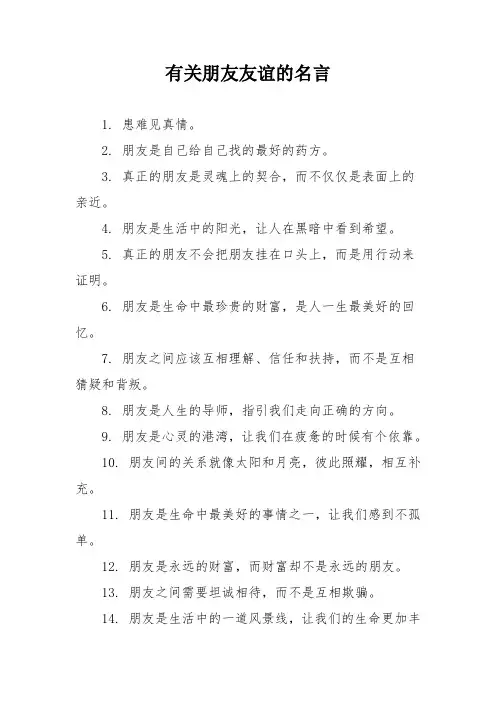 有关朋友友谊的名言