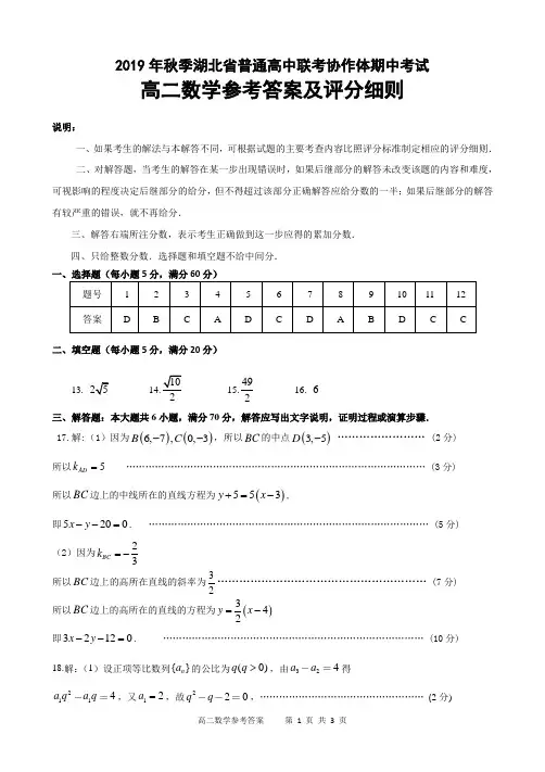 2019年秋季联考试题答案高二数学答案