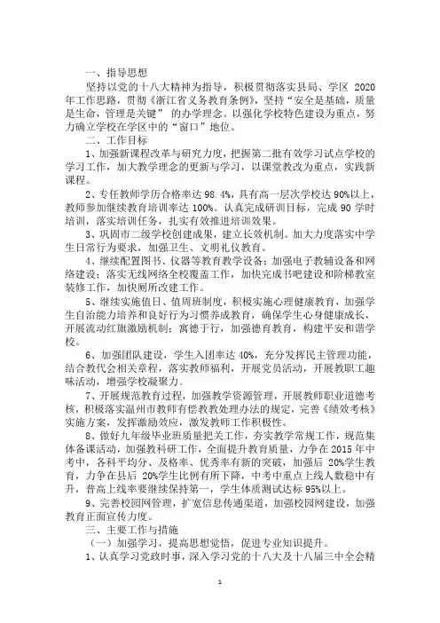 2020年中学工作计划