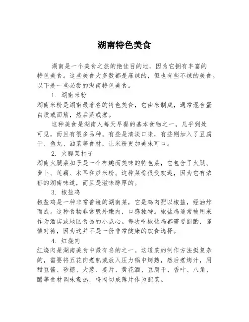 湖南特色美食