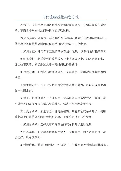 古代植物靛蓝染色方法