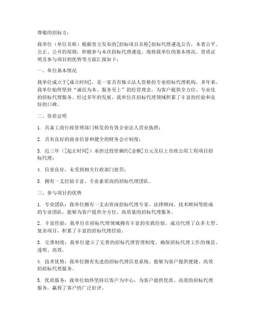招标代理遴选申请书范本