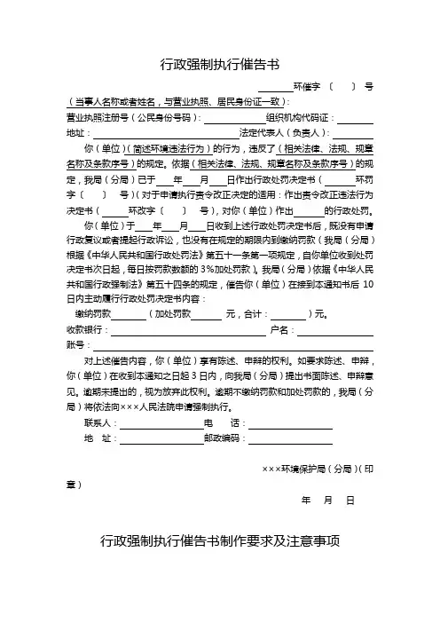 行政强制执行催告书