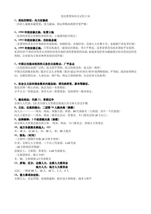 宪法重要知识点记忆口诀(1)